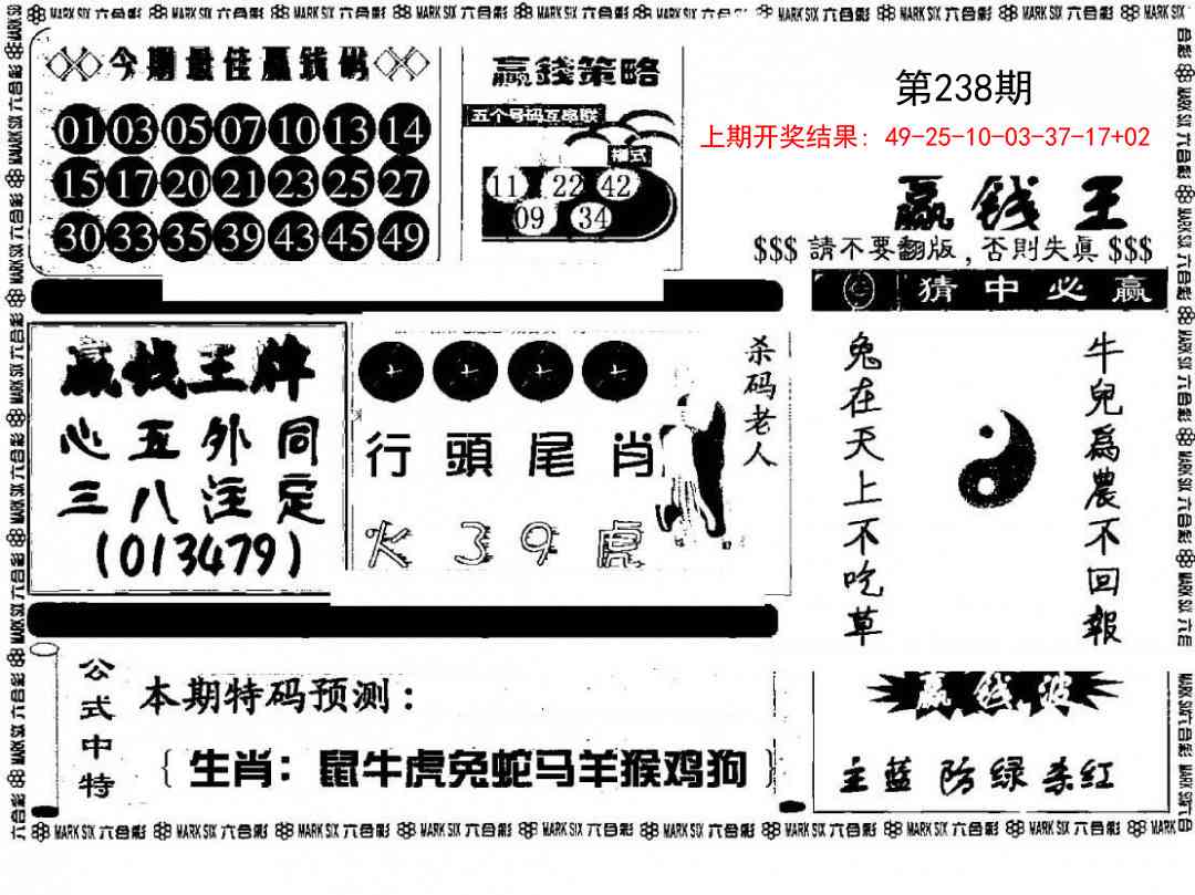 238期赢钱料[图]