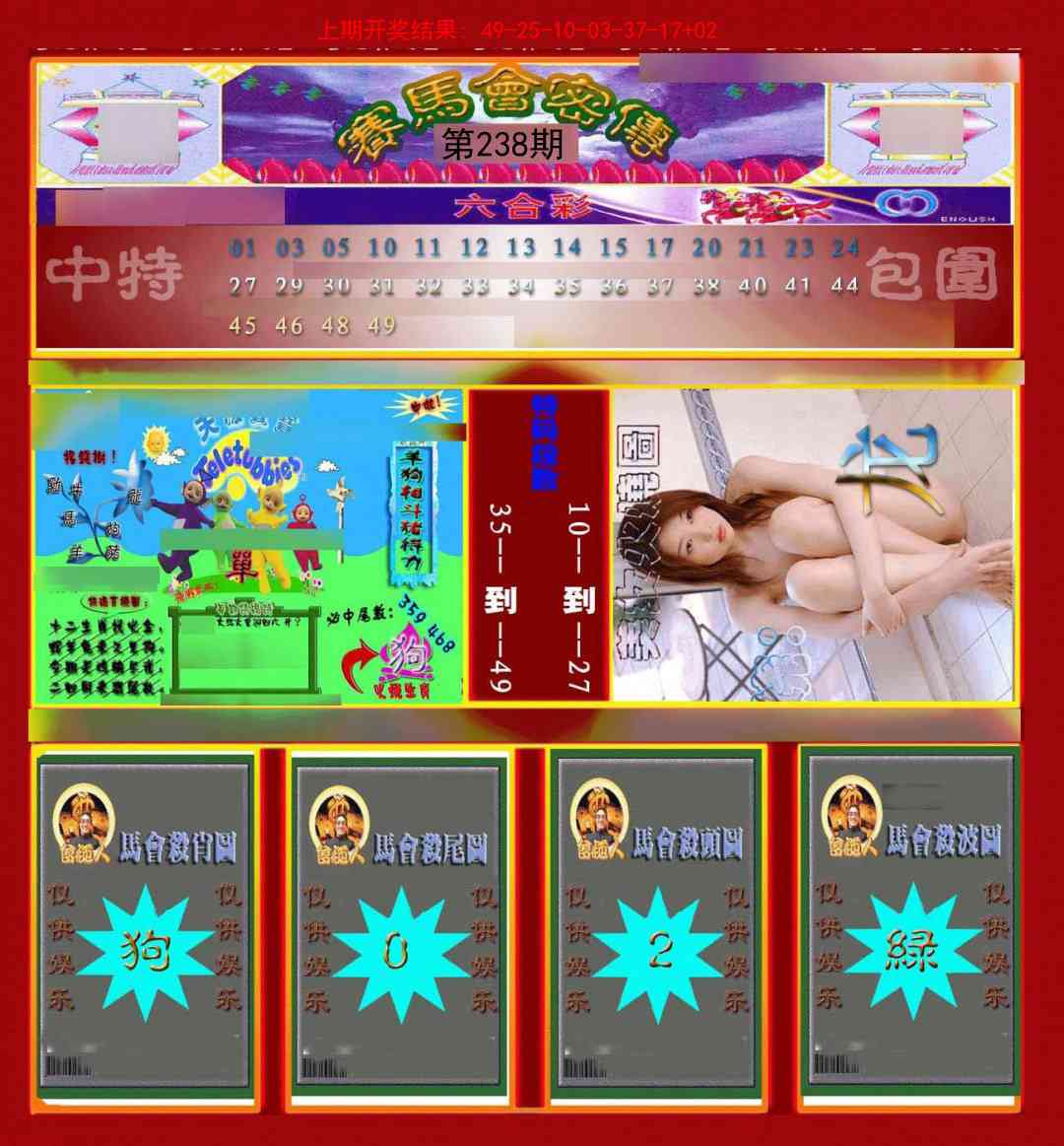 238期赛马会密传[图]