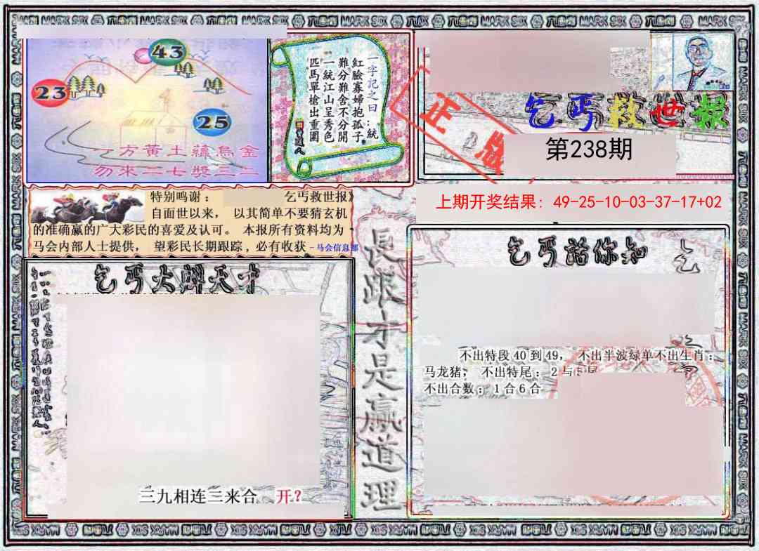 238期乞丐救世报[图]