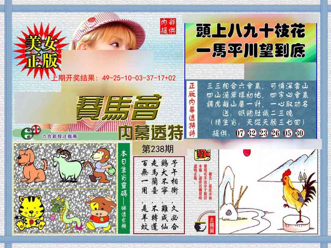 238期内幕透特[图]