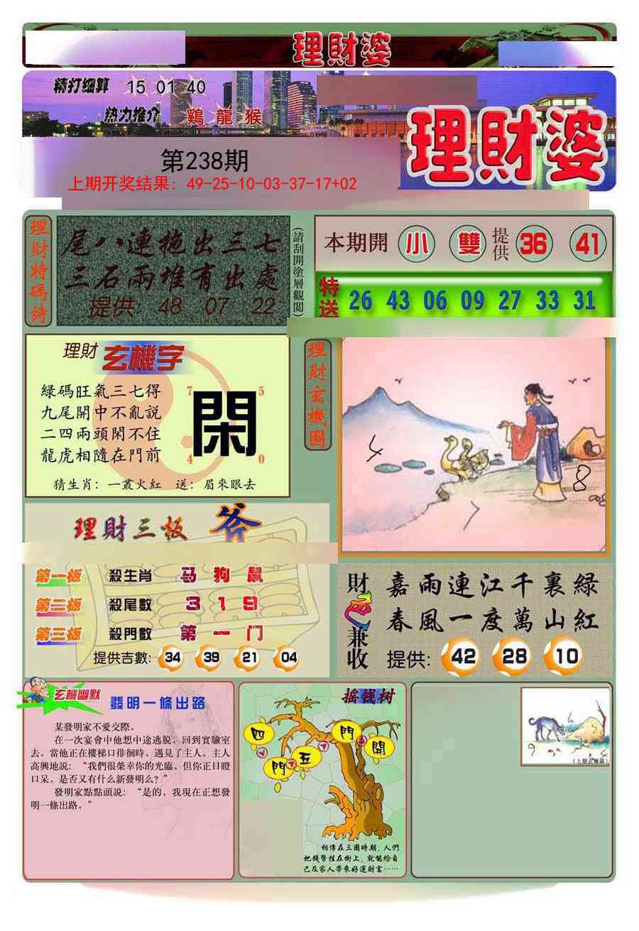 238期理财婆[图]