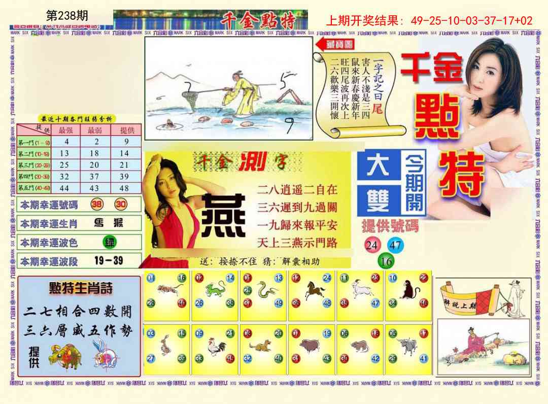 238期千金点特A[图]