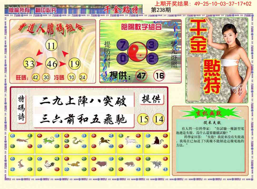 238期千金点特B[图]