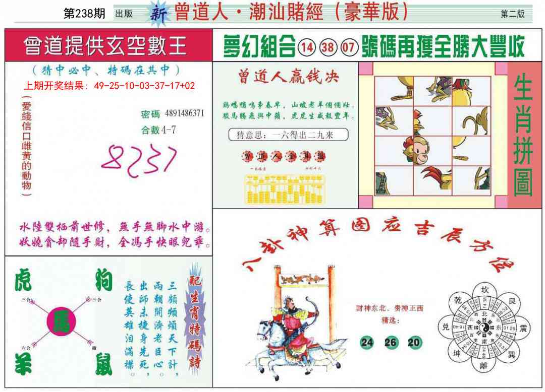 238期中版潮汕B[图]