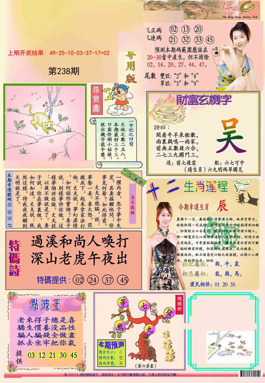238期九龍专用版(推荐)[图]