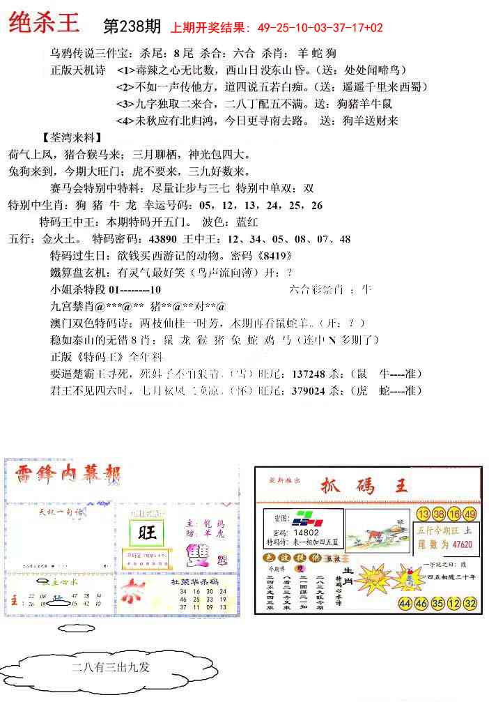 238期蓝天报(绝杀王)[图]