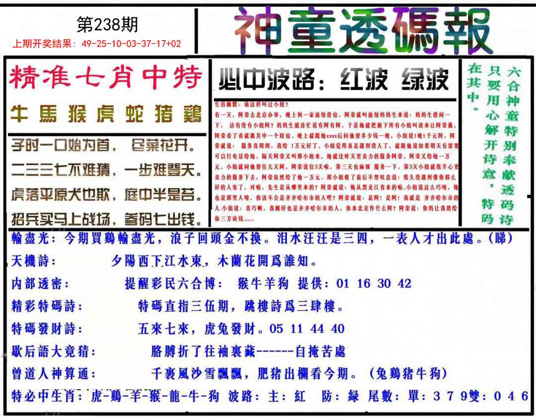 238期神童透码报[图]