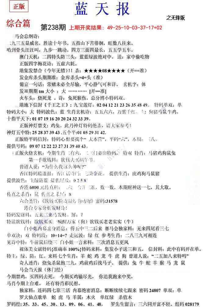 238期蓝天报(之无锋版)[图]