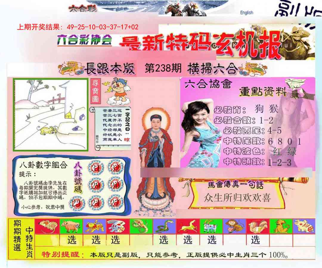 238期九龍内幕玄机报[图]