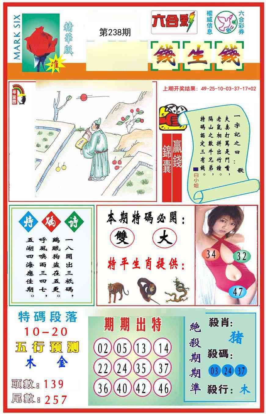 238期九龍钱生钱(推荐)[图]