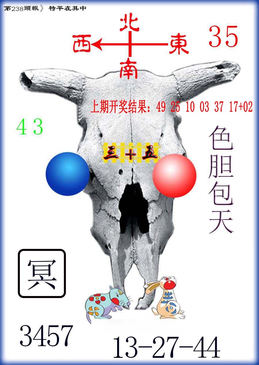 238期牛头报[图]