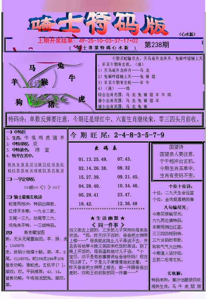 238期骑士特码版[图]