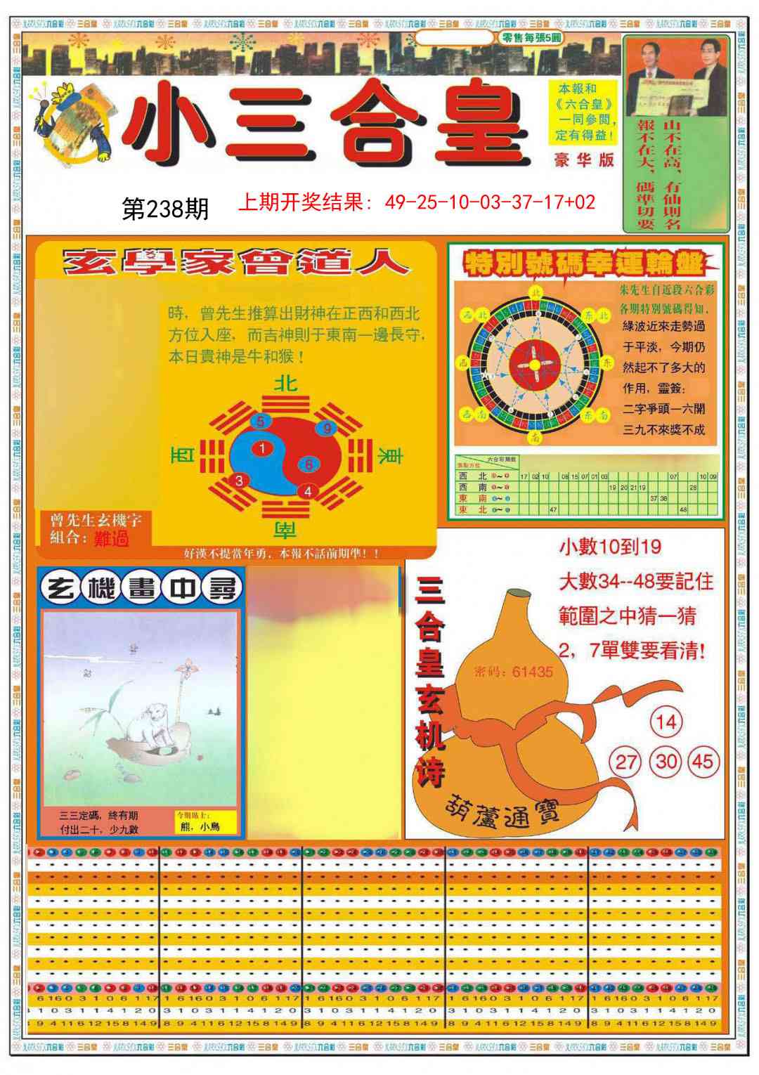238期小三合皇A[图]