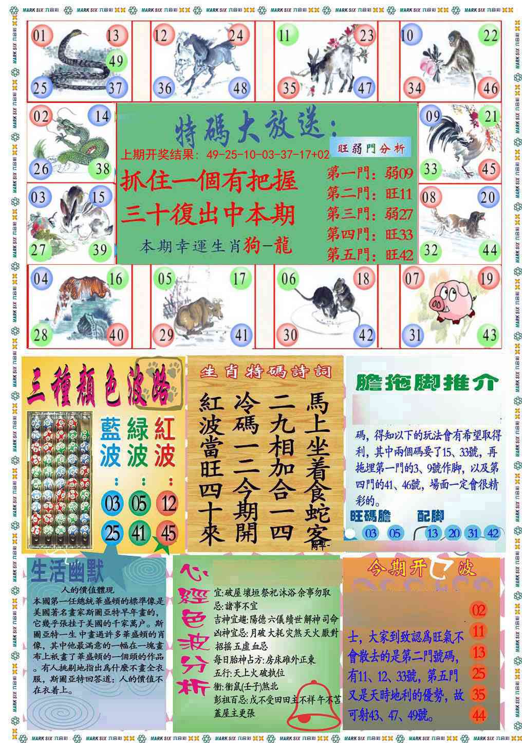 238期九龍心经B(推荐)[图]