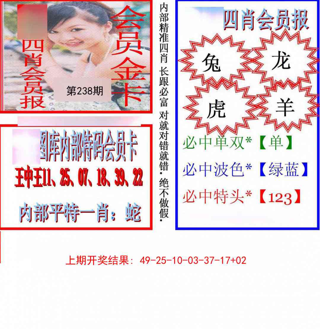 238期九龍四肖会员报[图]