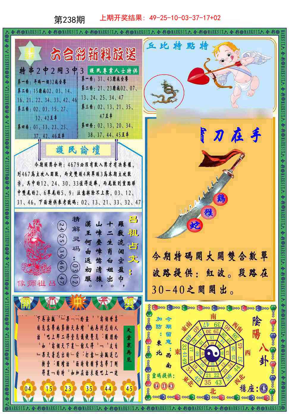 238期九龍2011B(推荐)[图]