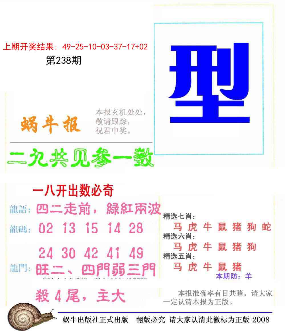 238期蜗牛报[图]