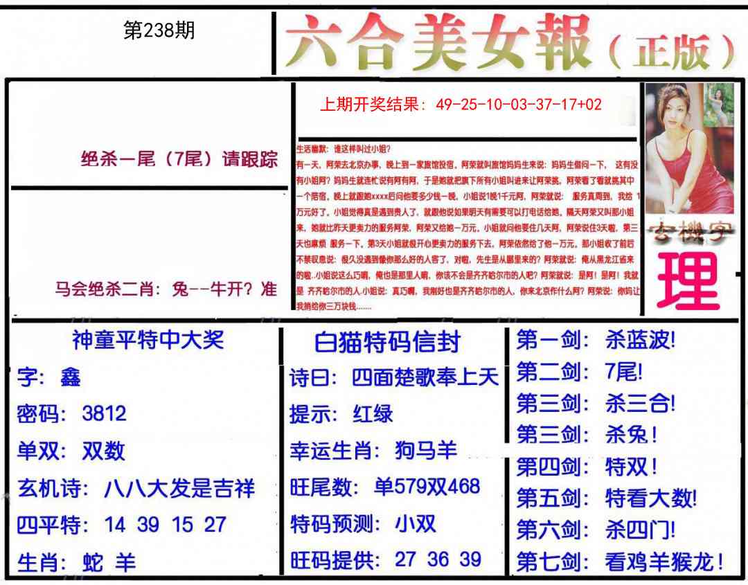 238期美女报[图]