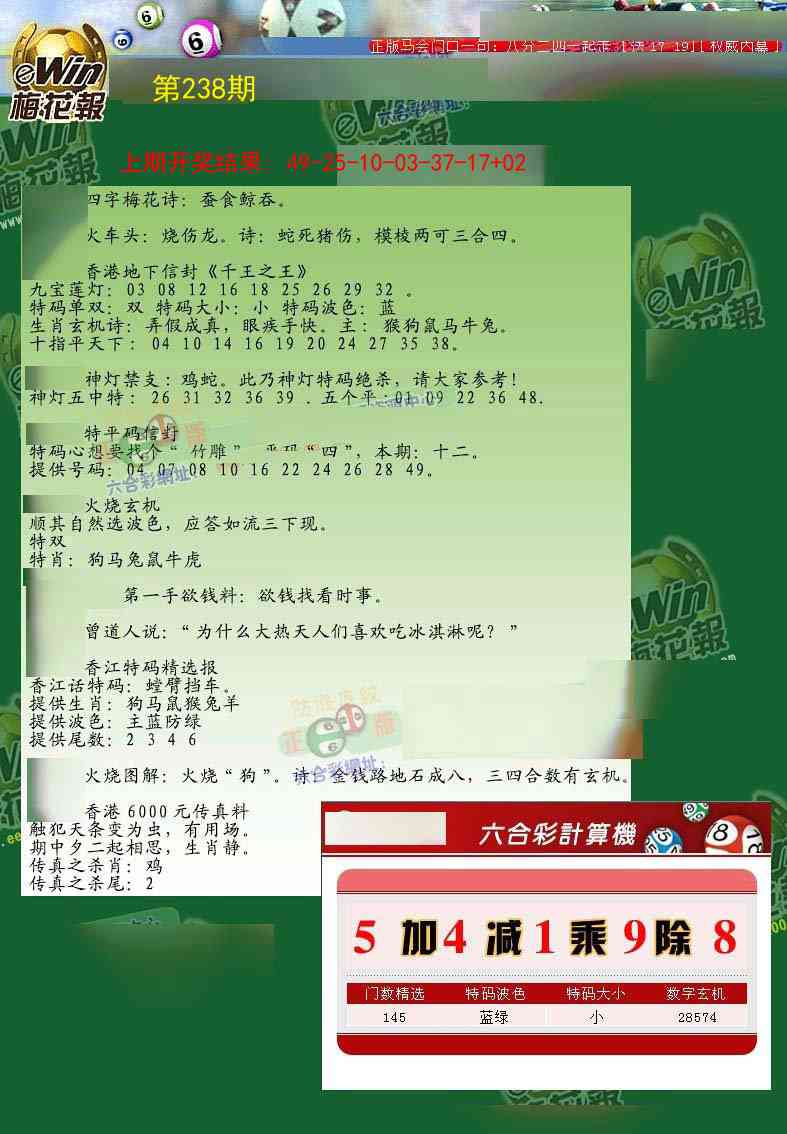 238期梅花报[图]