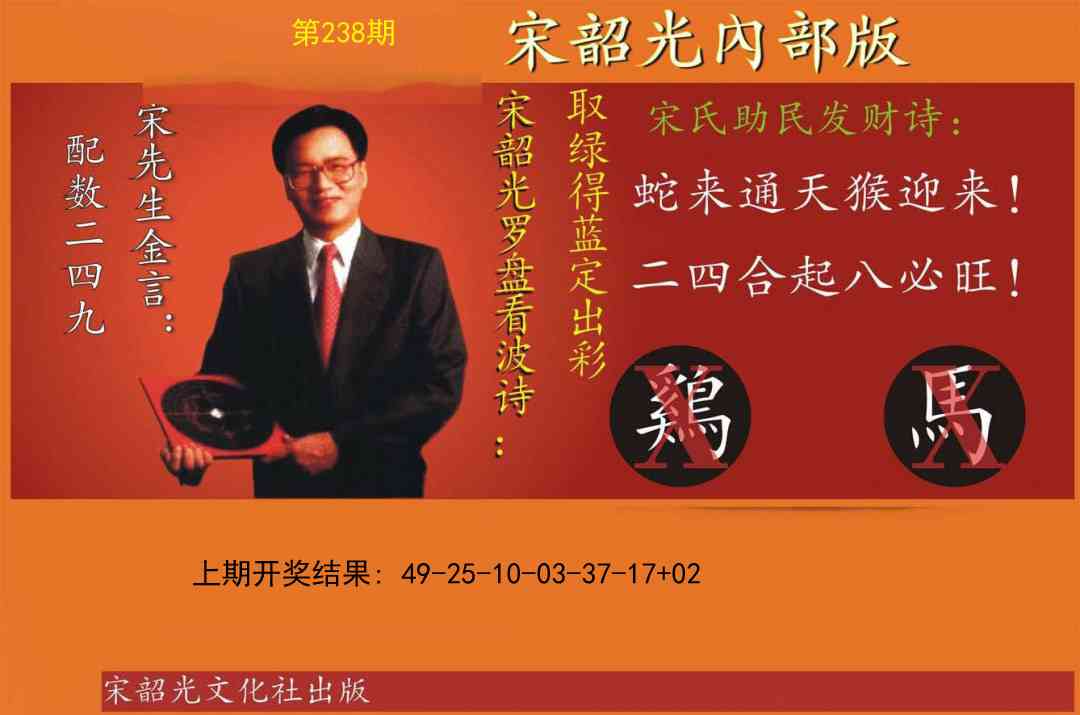 238期宋韶光内部版[图]