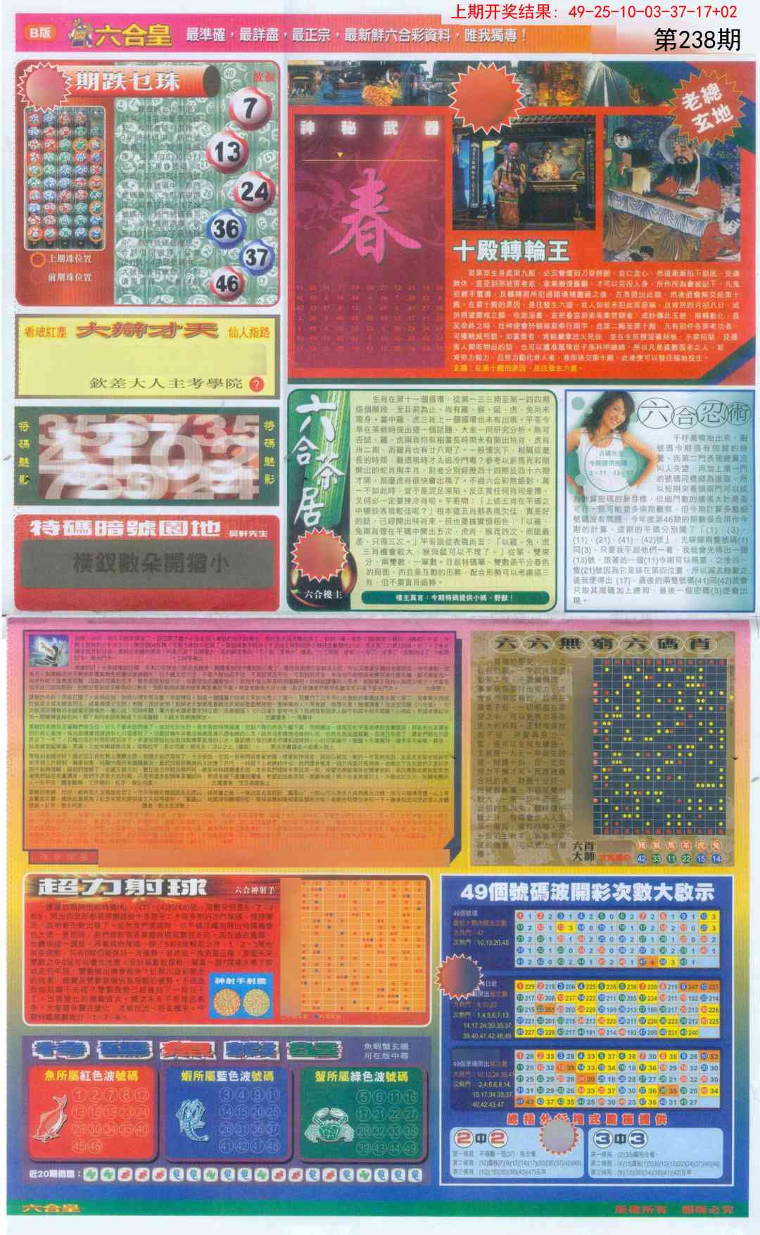 238期六合皇D[图]