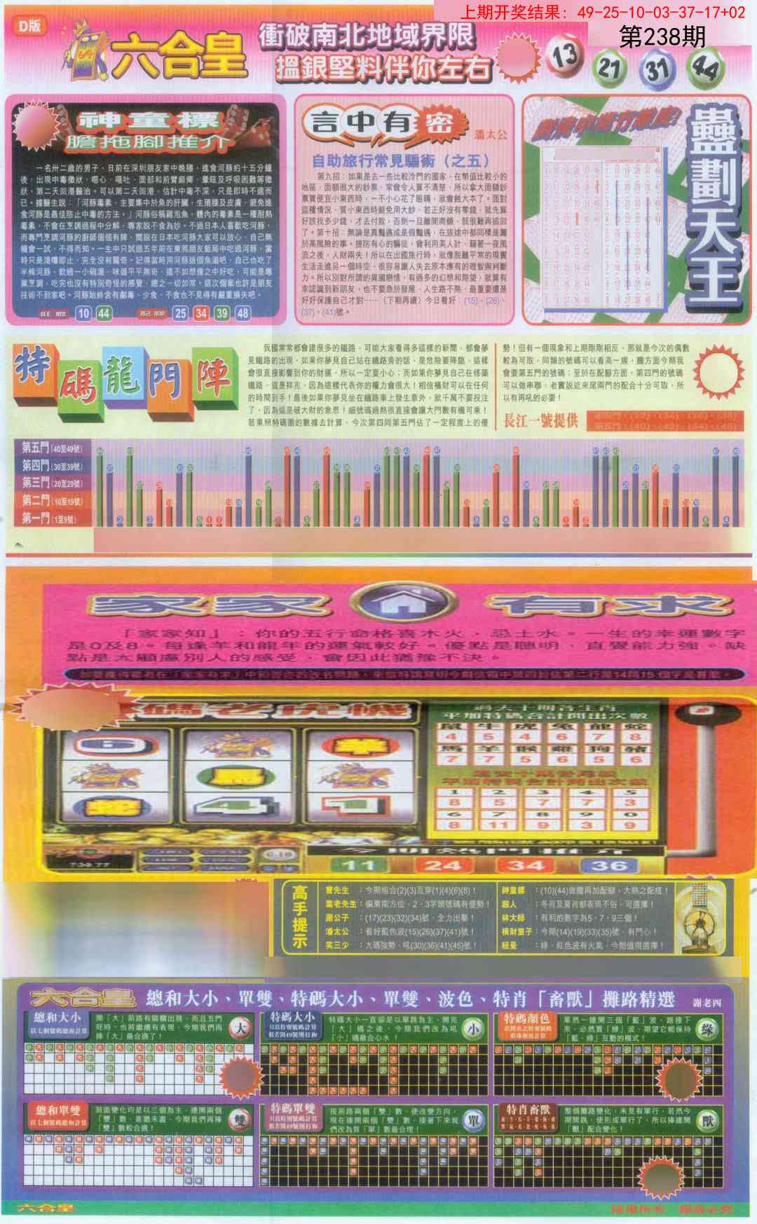 238期六合皇B[图]
