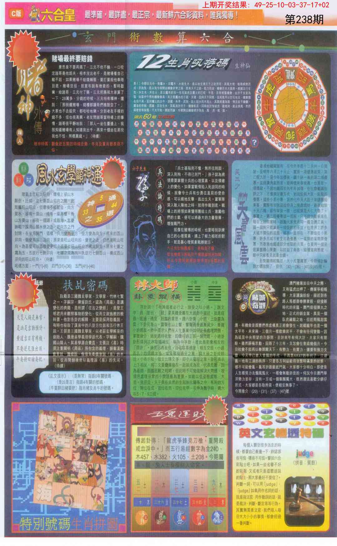 238期六合皇C[图]