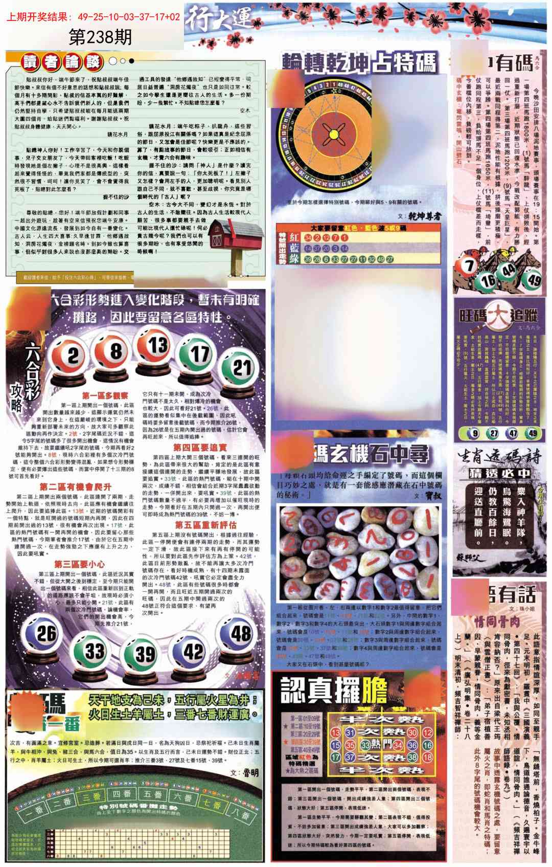 238期贴士皇B加大版[图]