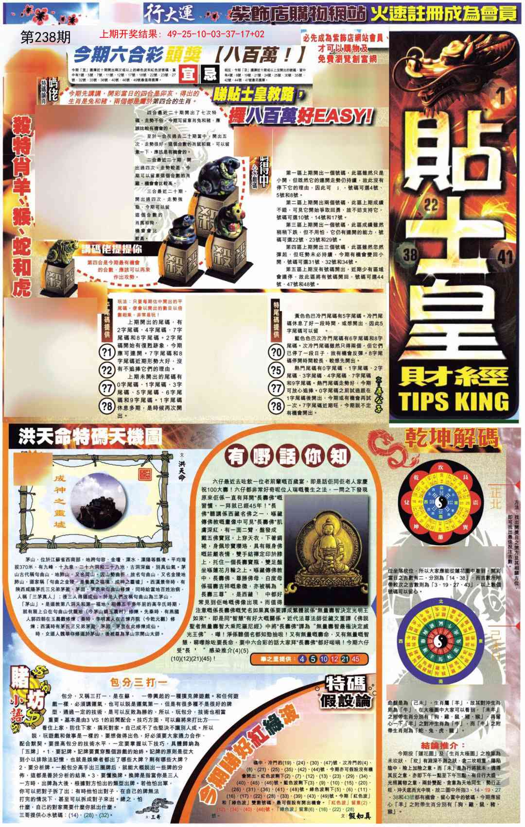 238期贴士皇A加大版[图]