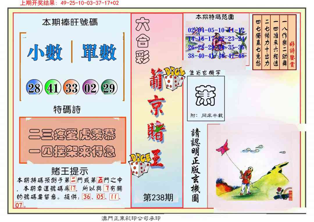 238期葡京赌王彩[图]