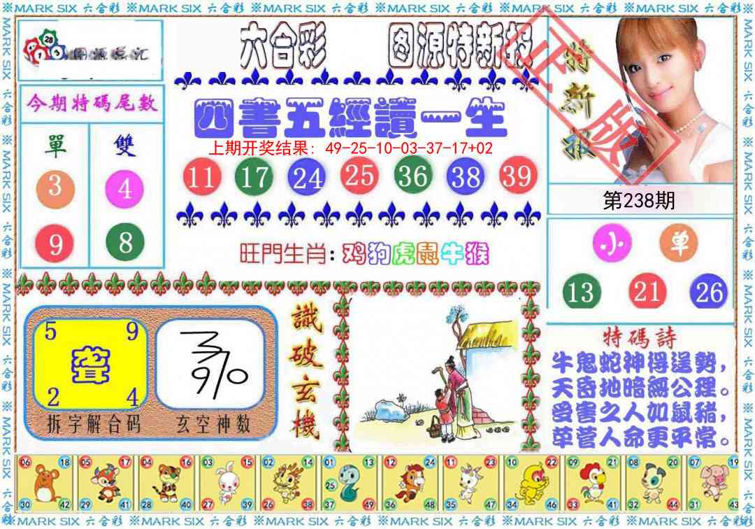 238期特新报[图]