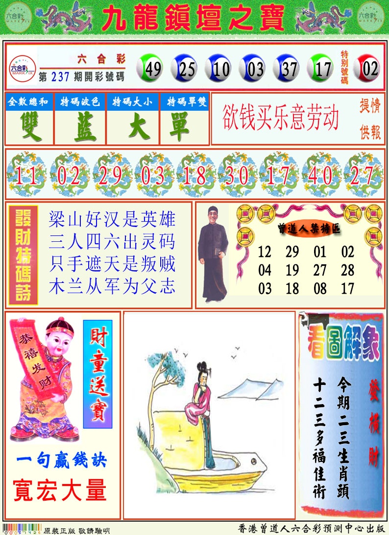 238期挂牌解特码A[图]