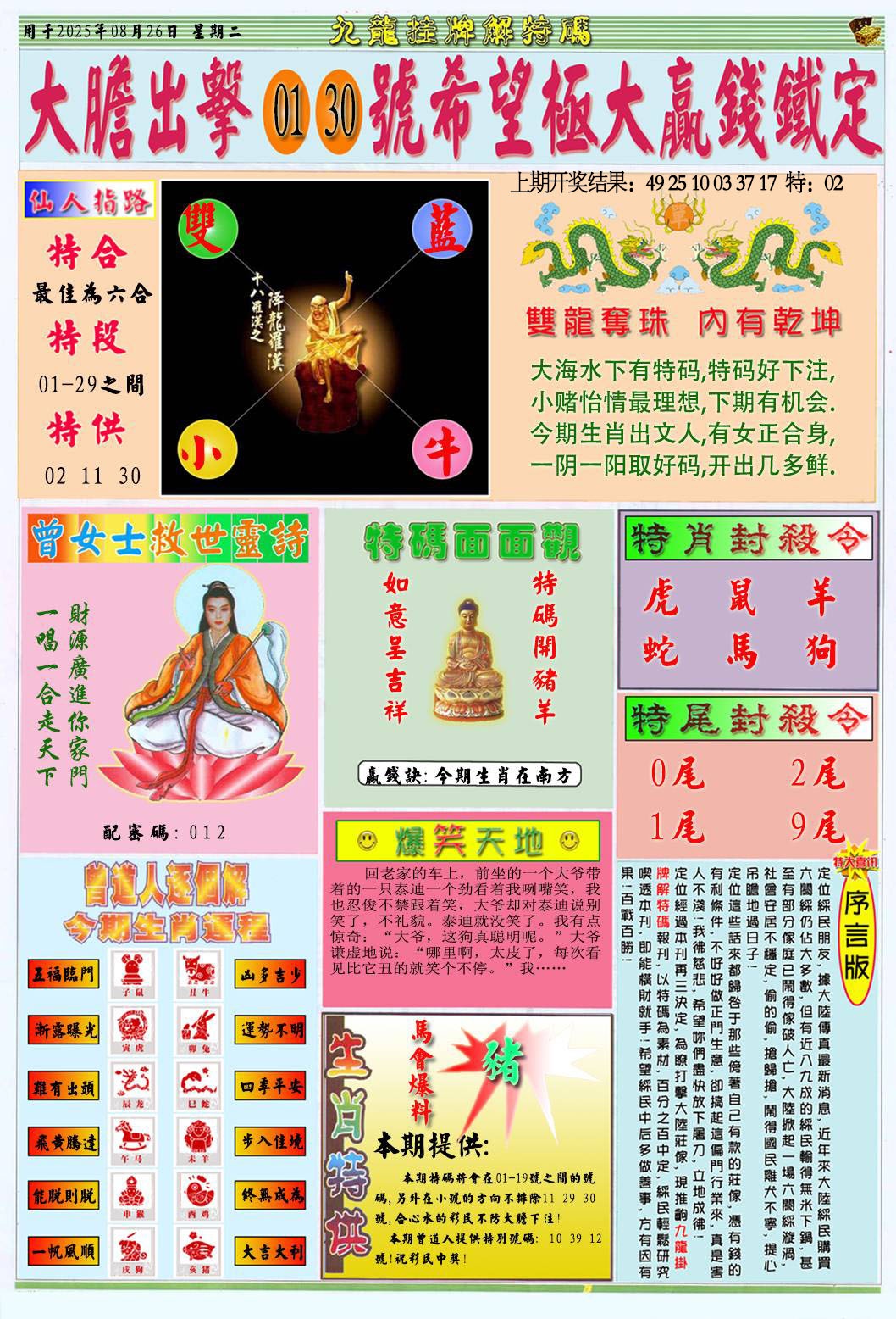 238期挂牌解特码B[图]