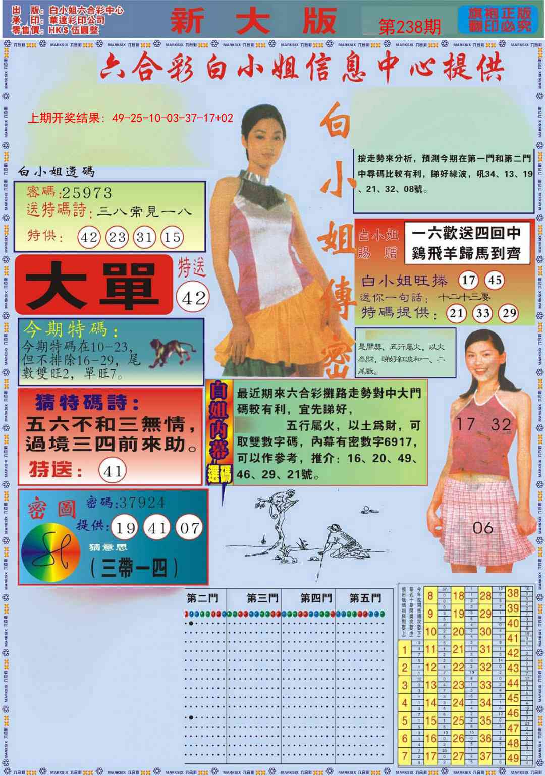 238期白小姐祺袍A加大版[图]