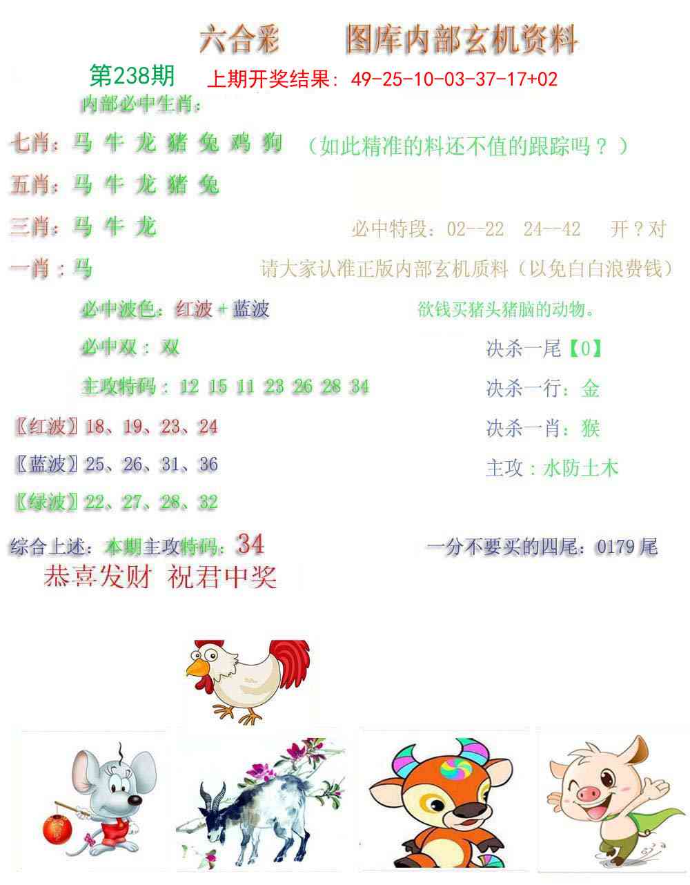 238期内部玄机资料[图]