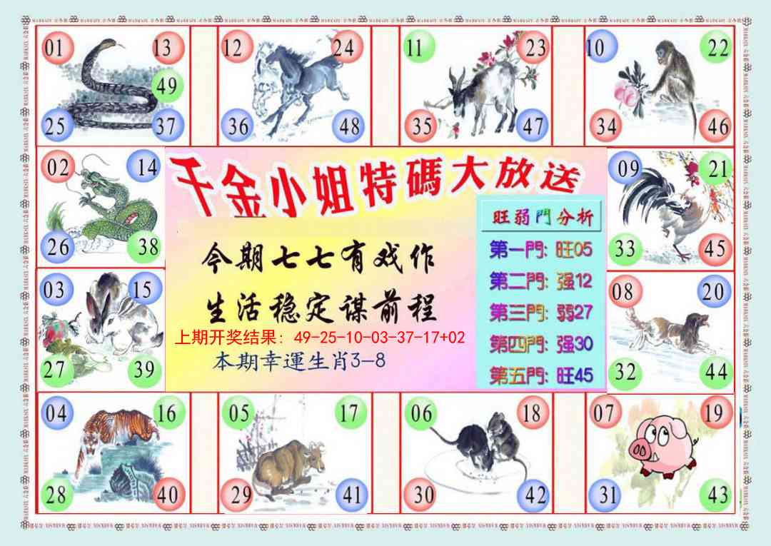 238期千金小姐B版[图]