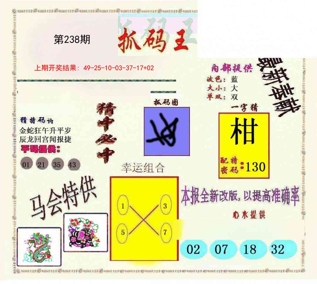 238期新抓码王[图]