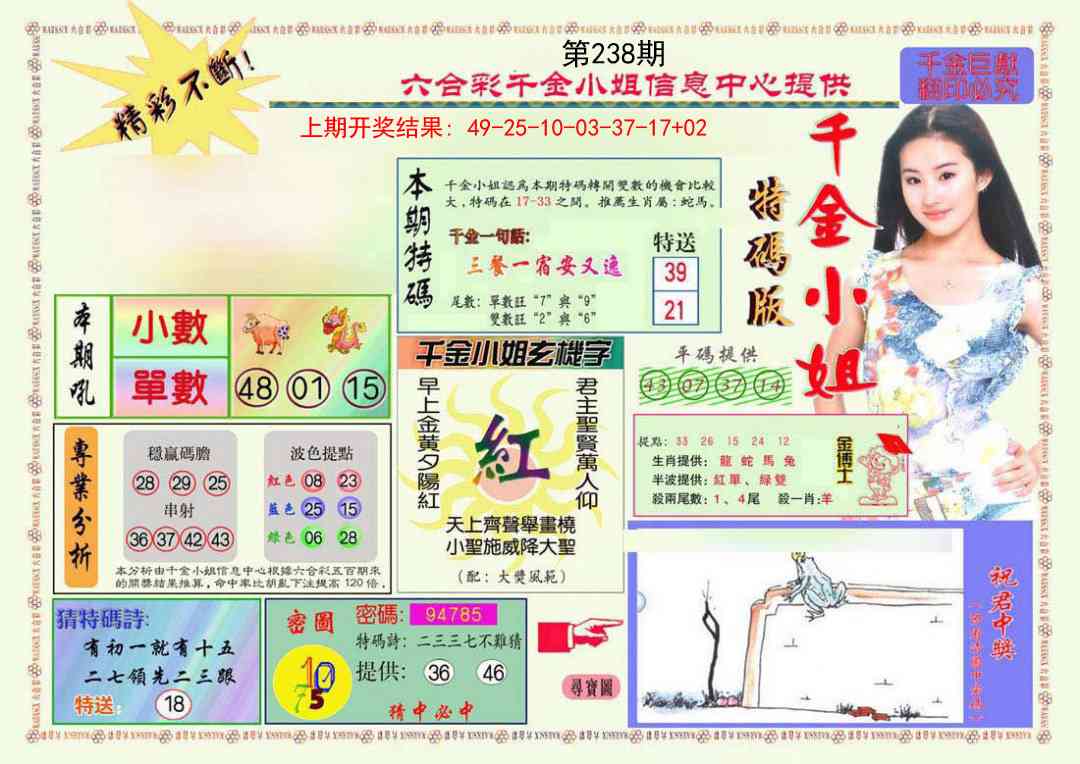 238期千金小姐A版[图]