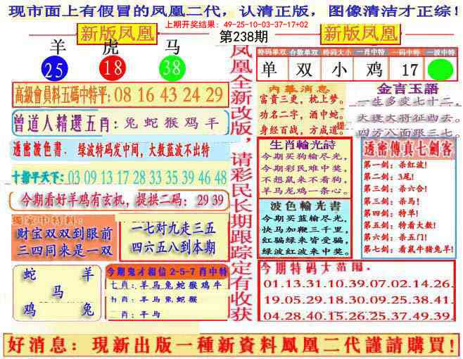238期另二代凤凰报[图]