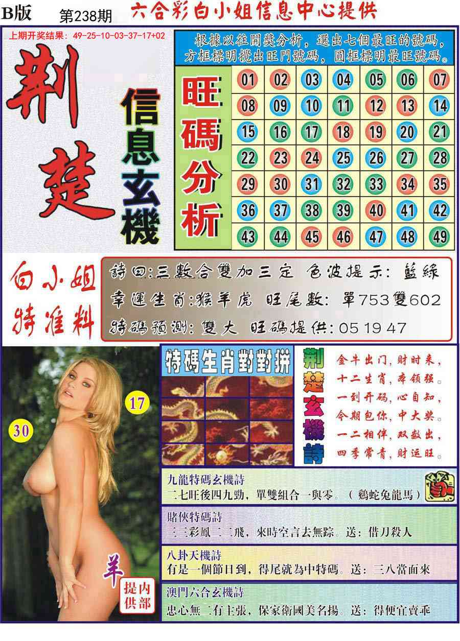 238期荆楚信息玄机B[图]