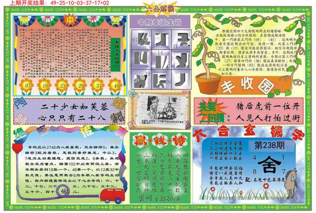 238期六合解霸B[图]