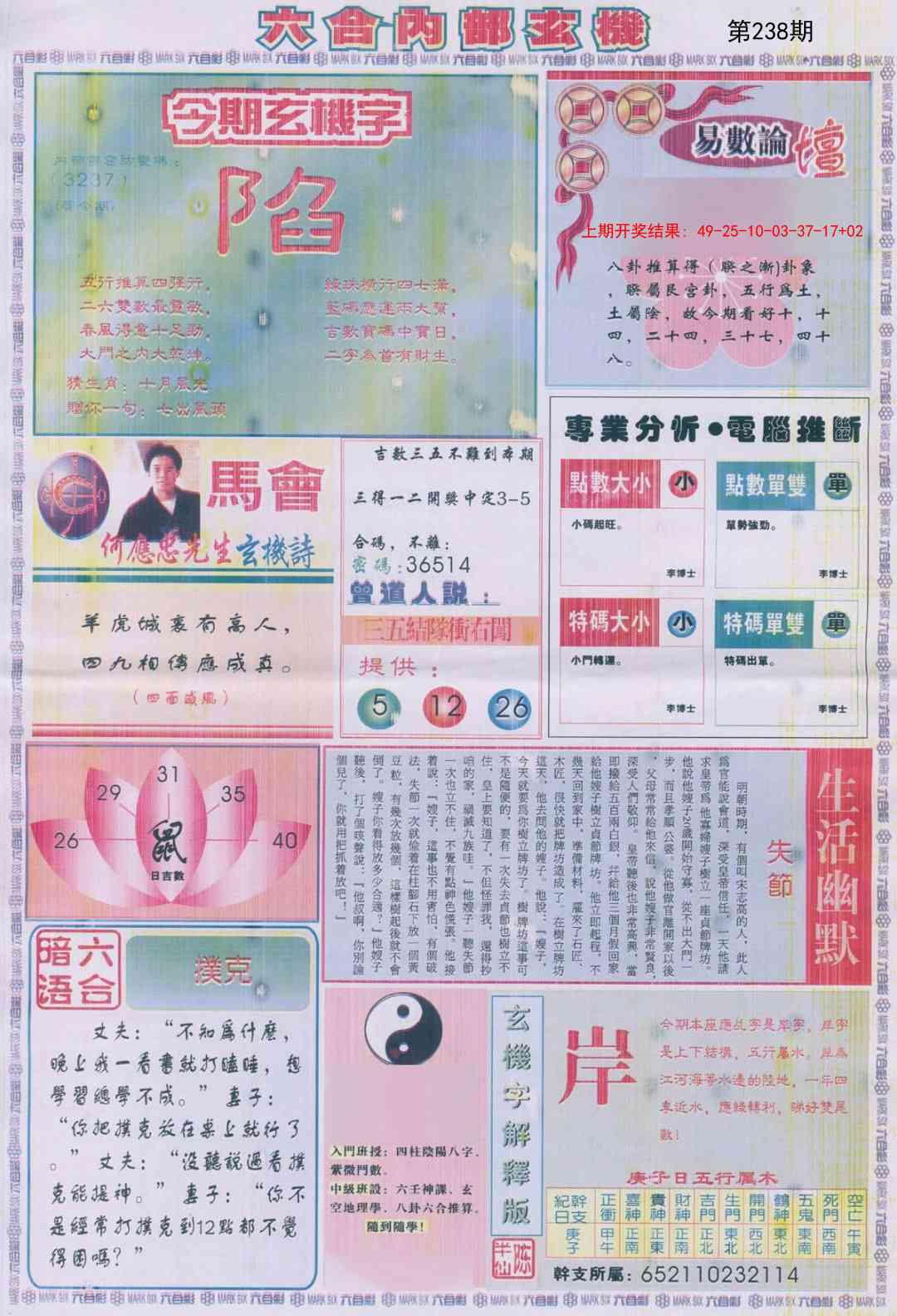 238期六合内部B加大版[图]
