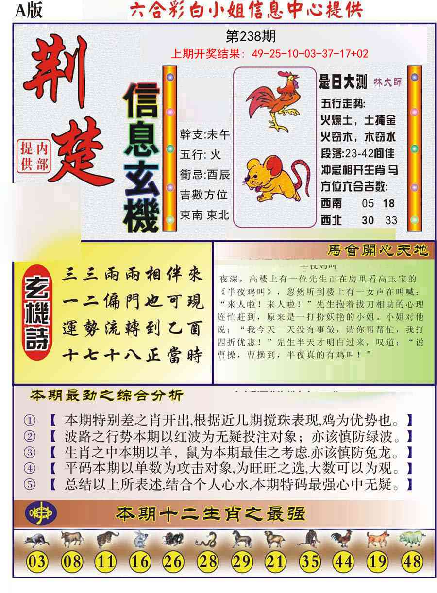 238期荆楚信息玄机A[图]