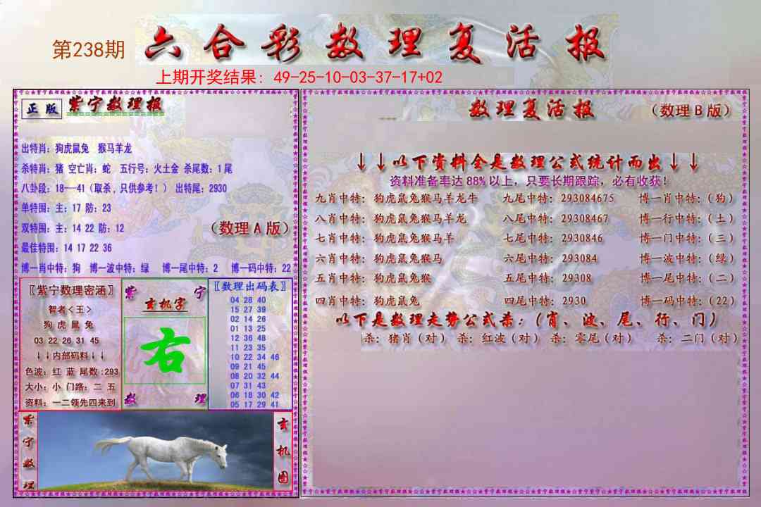 238期数理复活报[图]