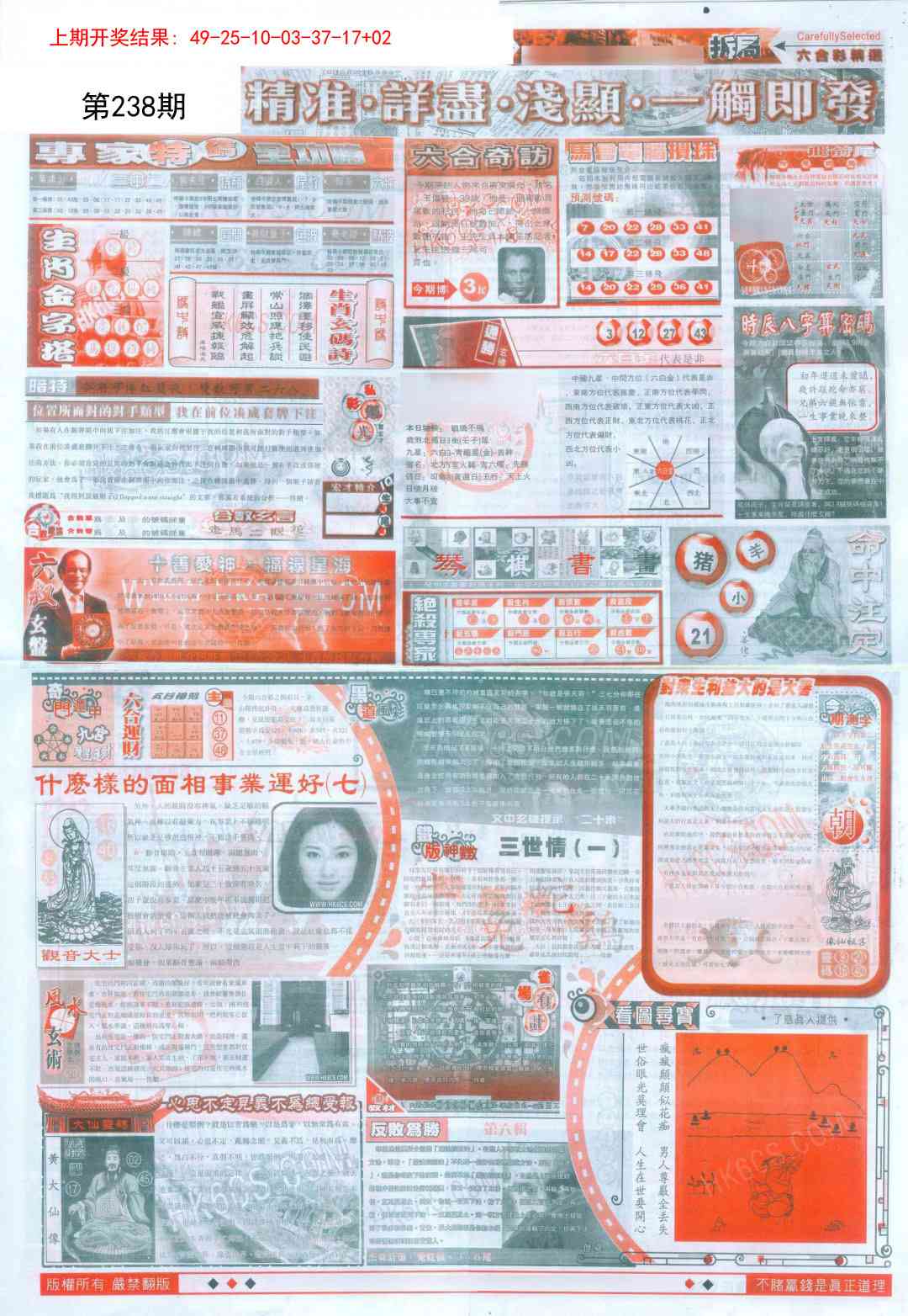 238期新六合精选D[图]