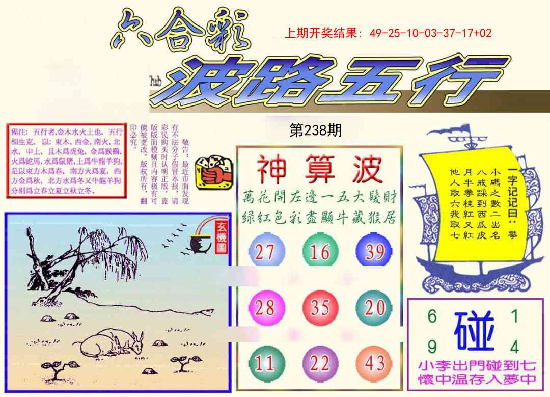 238期波路五行[图]
