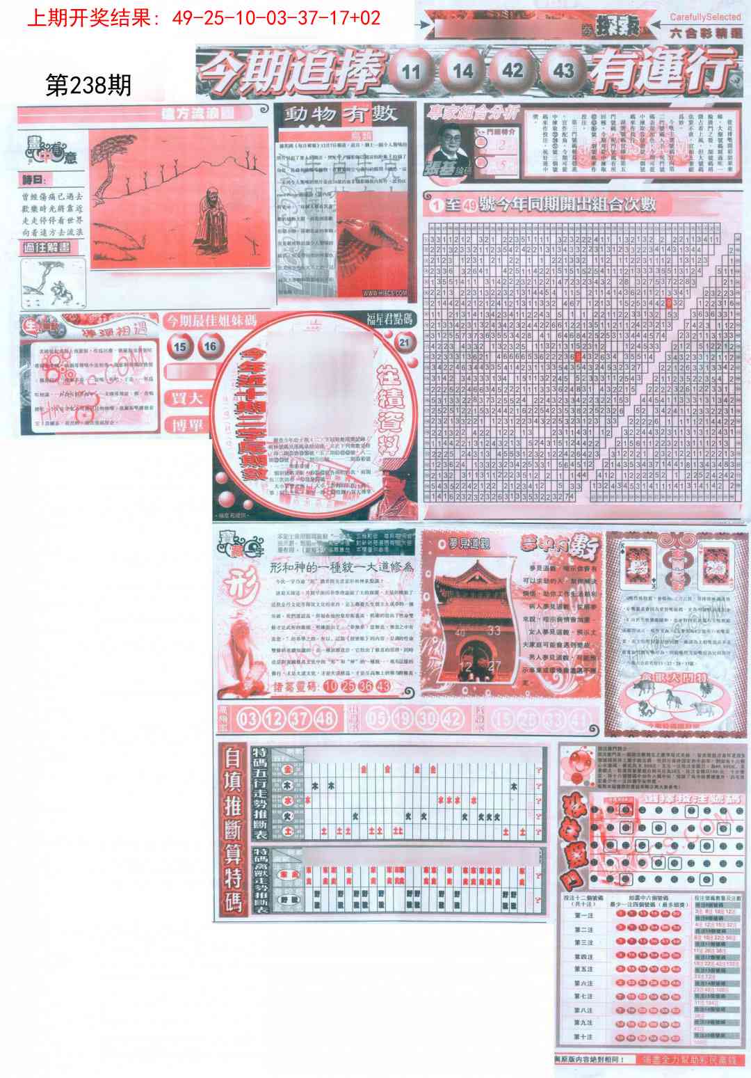 238期新六合精选B[图]