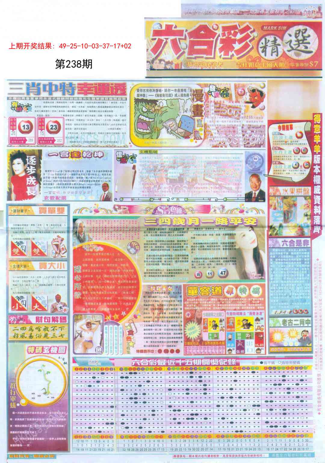 238期新六合精选A[图]