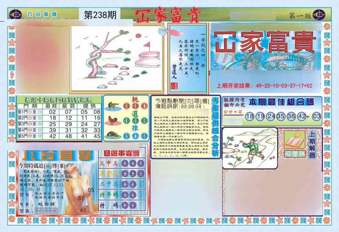 238期函家富贵-1[图]