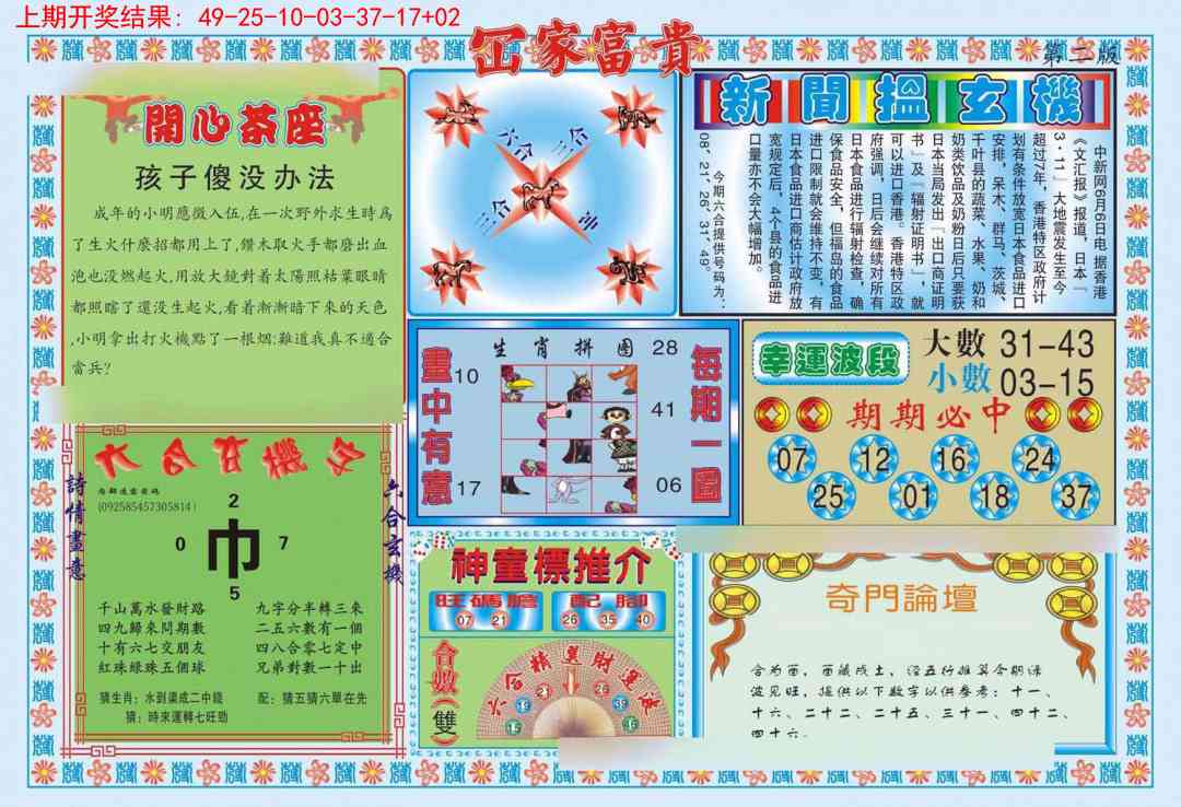 238期函家富贵-2[图]